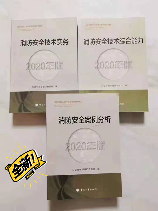 300一套，送2021年消防，注安视频课程...