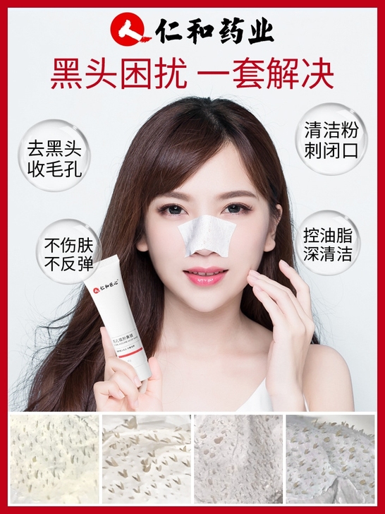 去黑头套装收缩毛孔祛黑头粉刺闭口吸黑头清洁...