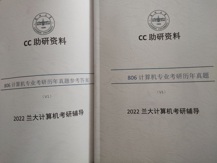 兰大计算机806专业课资料，全新，期末题，...
