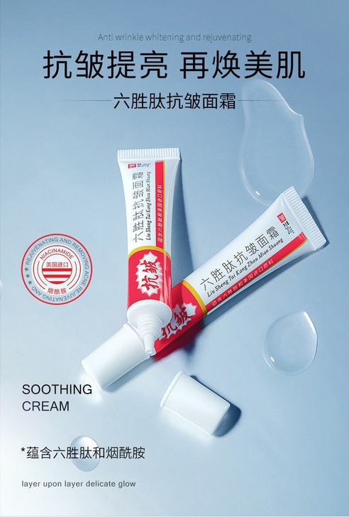 三支【抗皱美白】六胜肽抗皱紧致去抬头纹除皱...