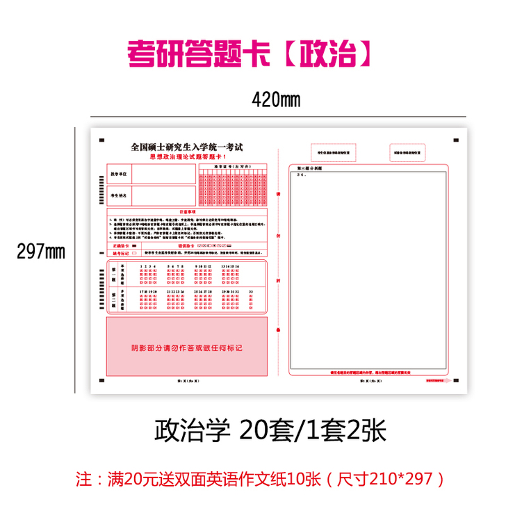 考研答题卡英语一英语二考研答题卡纸硕士##...
