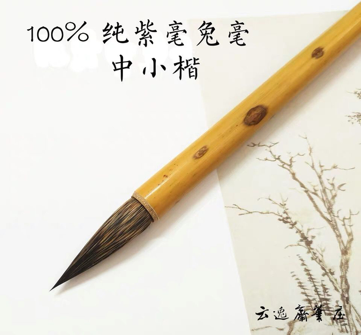 48一只从善琏湖笔旗舰店买的30只纯紫毫毛...