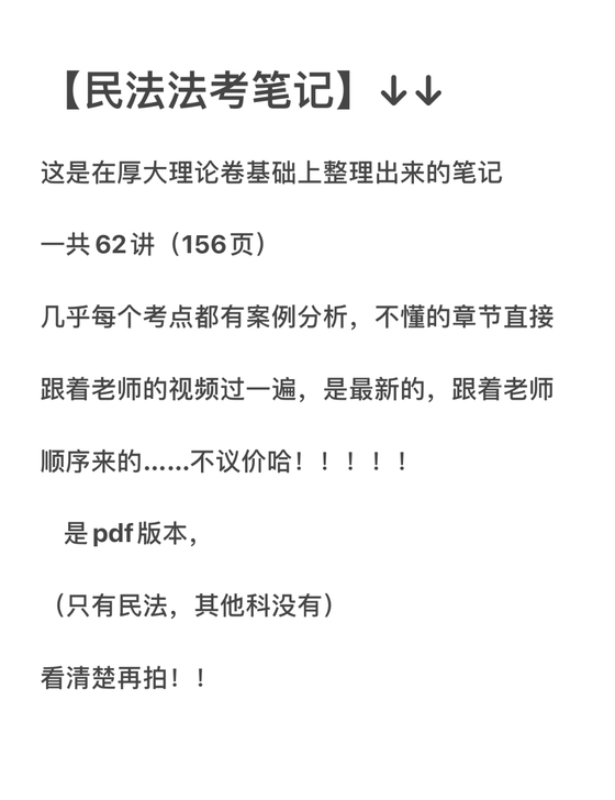 2021法考民法笔记！考前过一遍速度很快！...