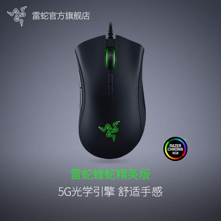 Razer/雷蛇 有线鼠标
