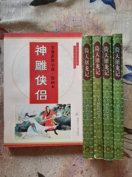 金庸 口袋本 倚天屠龙记 40元 运费实收