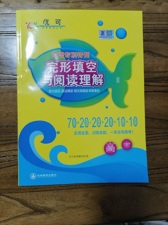 英语高一优可完形填空与阅读理解，126页，...