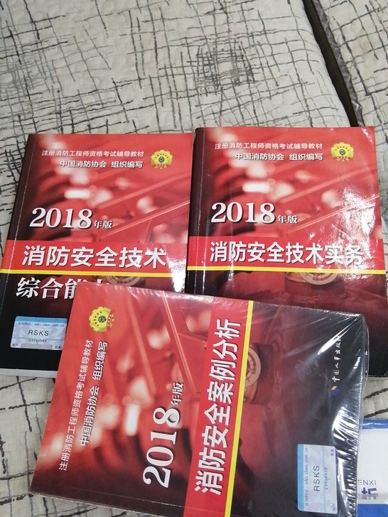 消防安全工程师整套6本+案例3本