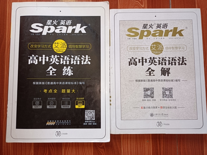 星火英语高中语法全解全练,两本一起,非最新...