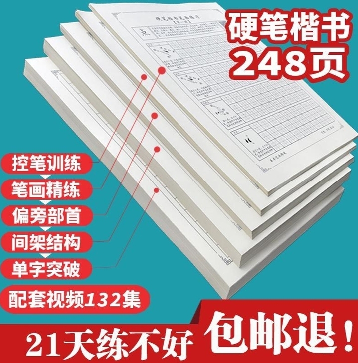 控笔训练字贴小学初中高中成人楷书正楷速成练...