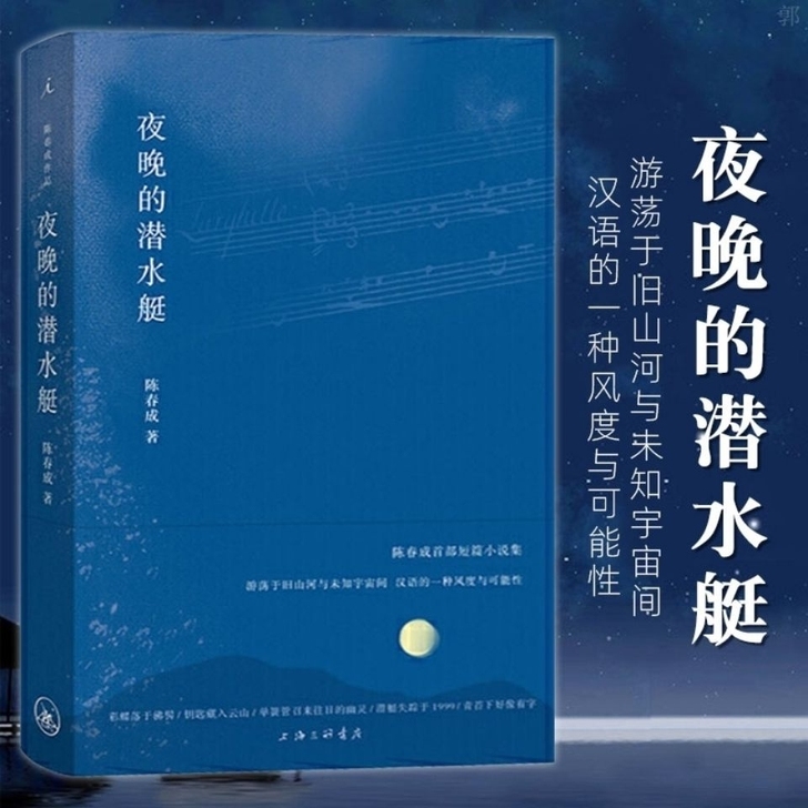 夜晚的潜水艇