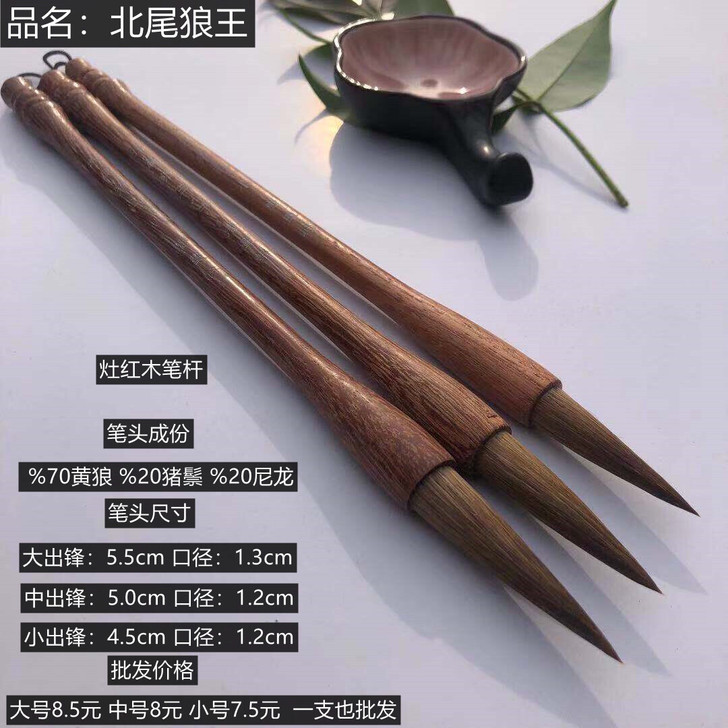 狼毫毛笔书法毛笔大中小3支装只要24元包邮...