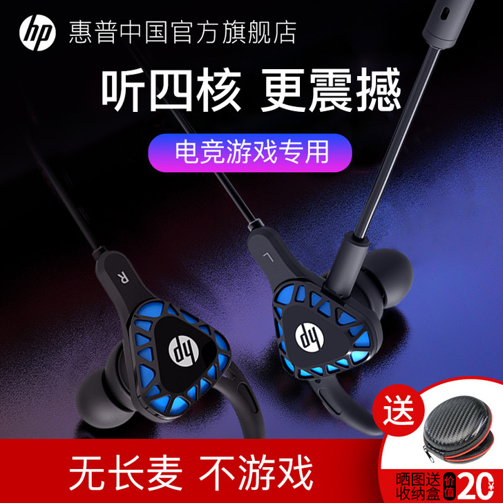 HP/惠普 耳机