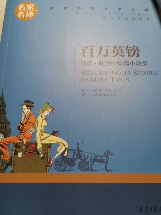 百万英镑,羊脂球,威尼斯商人