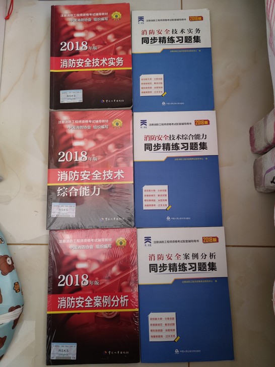 注册消防工程师资格考试辅导教材2018版，...