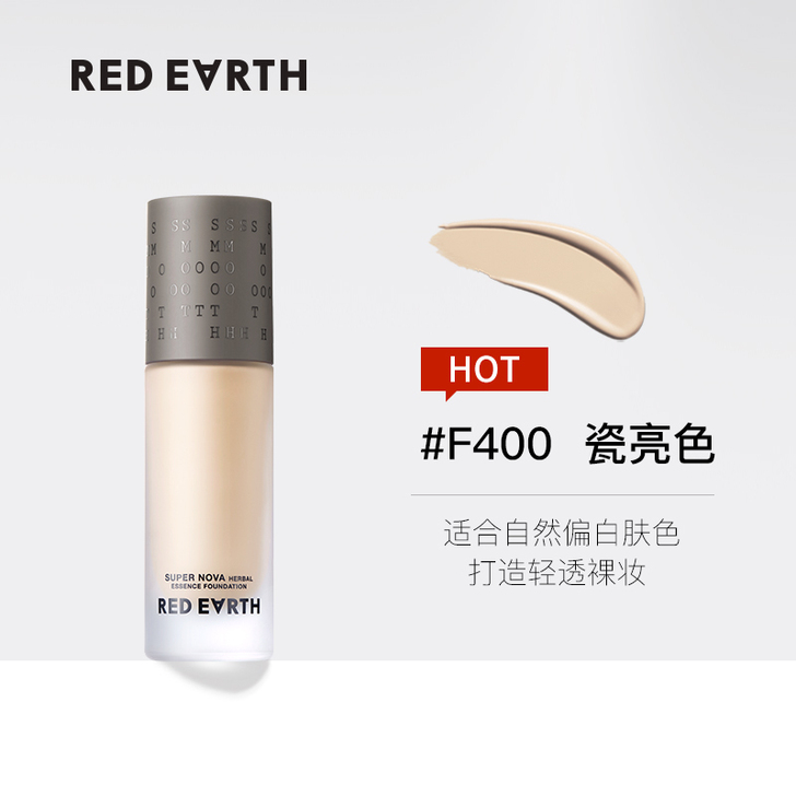 red earth/红地球 粉底液 官网入...