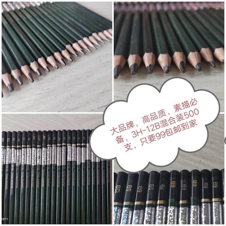 散装500支铅笔！99包邮！