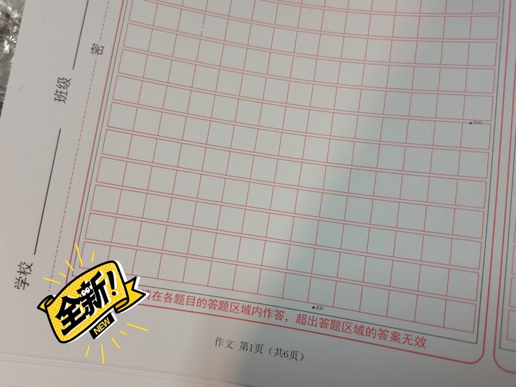 高考语文指定作文纸