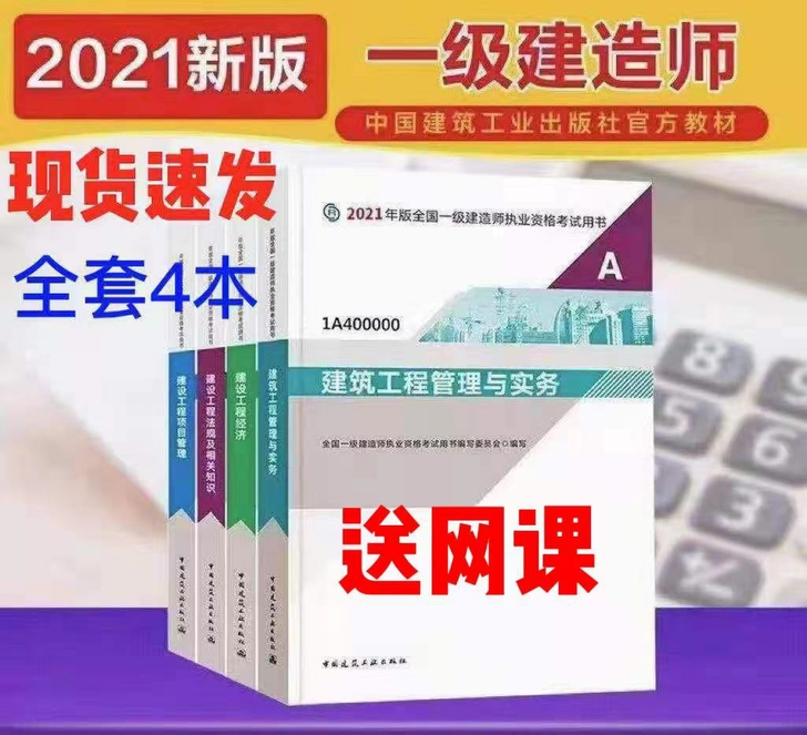 2021年一建教材2021年一级建造师教材...