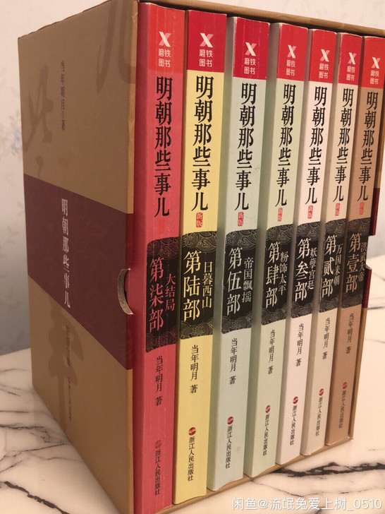 明朝那些事儿 如图3ー6版本都有