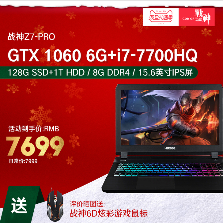 【双旦礼遇价】神舟战神 Z7-Pro 笔记...