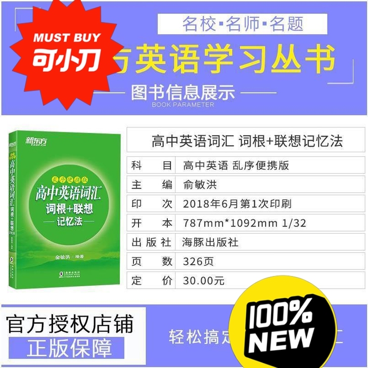 【正版】新东方 高中英语词汇词根+联想记忆...