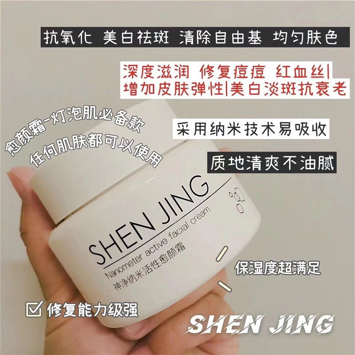 神净愈颜面霜