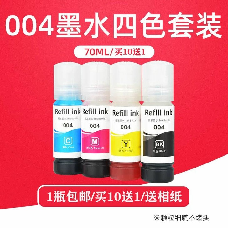 适用爱普生004墨水 L3153 L311...