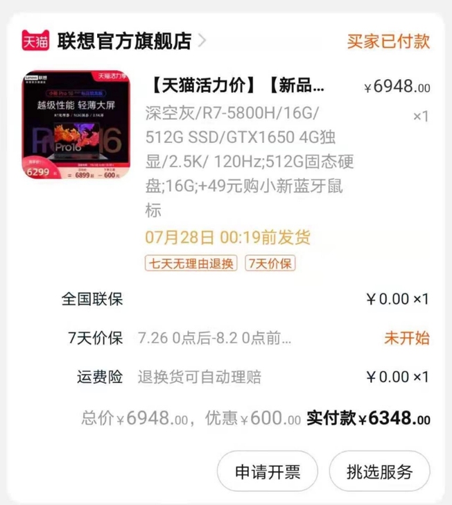 联想小新Pro16 锐龙版 4G独显 GT...