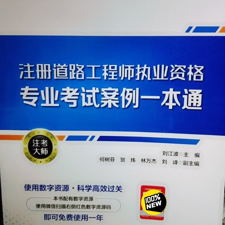 2021注册道路工程师执业资格专业案例