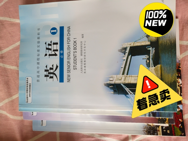 高中英语课本，高考总复习练习册全新。