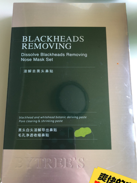 柏翠丝鼻贴水洗溶解去黑头套装祛黑头粉刺闭口...