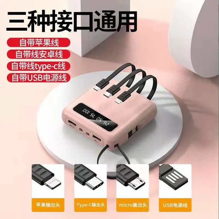 全新充电宝20000毫安自带线4合1超薄大...