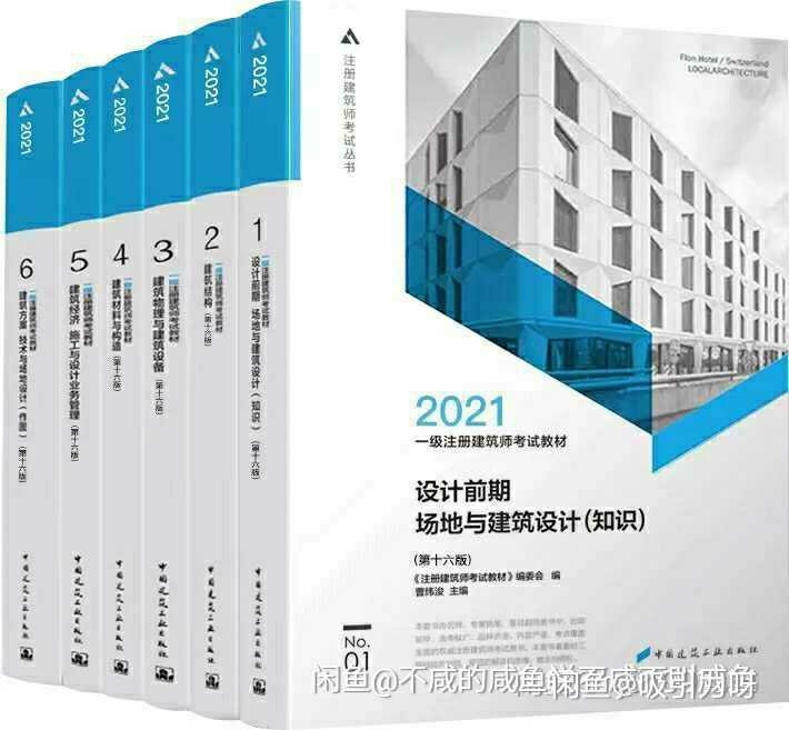 现货2021一级注册建筑设计师考试教材作图...