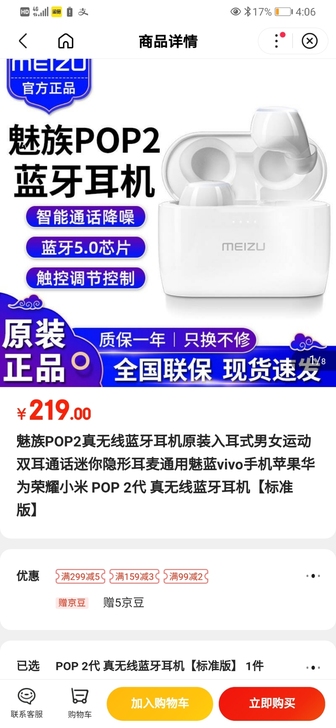 Meizu/魅族POP2蓝牙耳机TW50s...