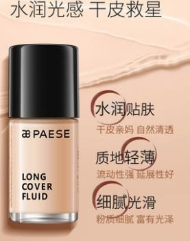 派斯粉底液30ml 淘宝店铺客户退货 百...