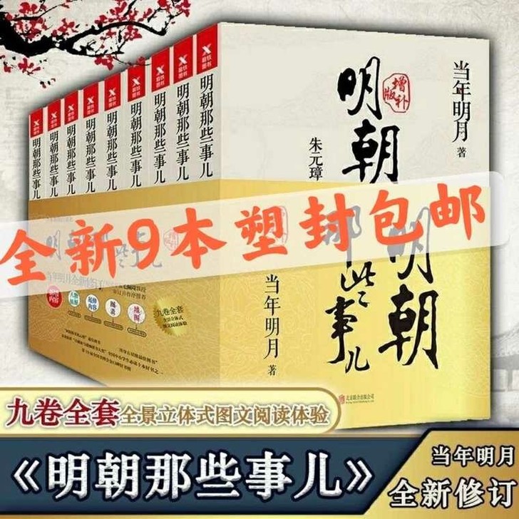 明朝那些事儿 明朝那些事儿全集 明朝那些事...