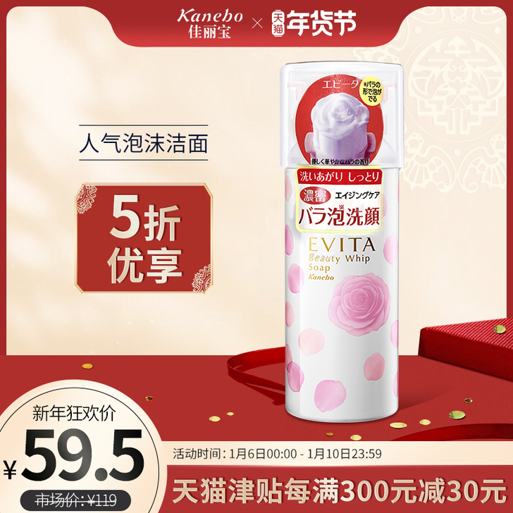 佳丽宝 EVITA/亚蓓塔 洁面