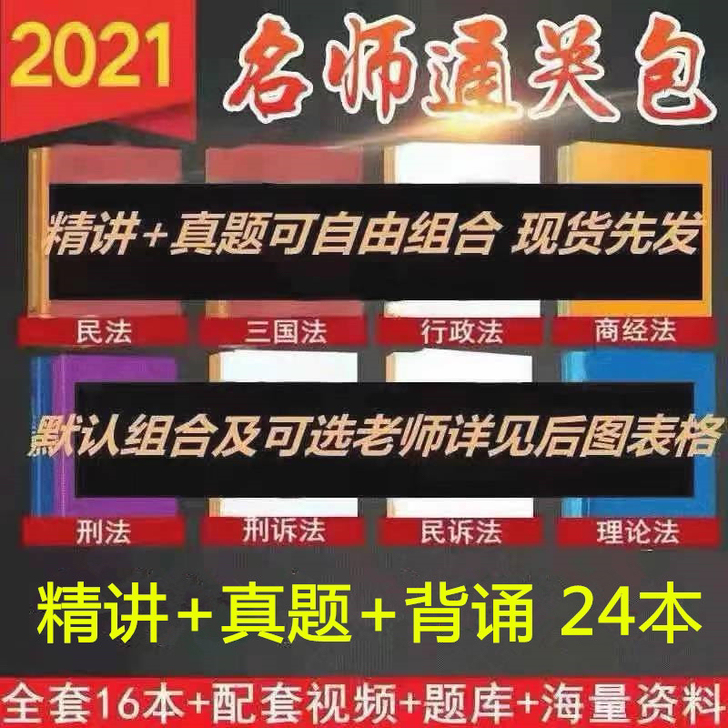 2021法考蒋四金法考411推荐组合精讲真...