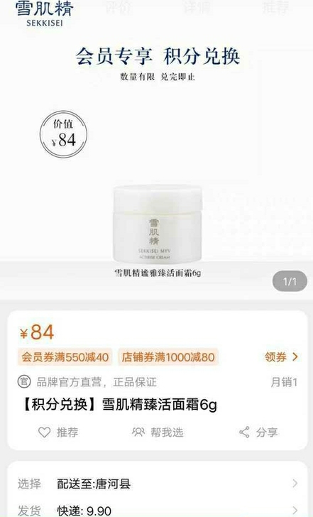 雪肌精臻活面霜6克改地址
