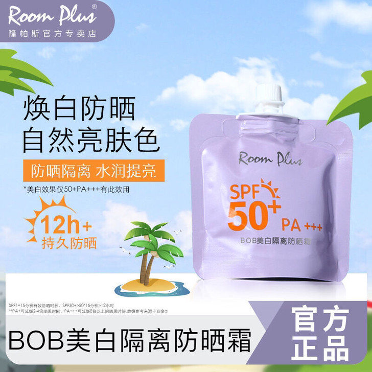 防晒霜女学生防紫外线50倍美白保湿防水防汗...