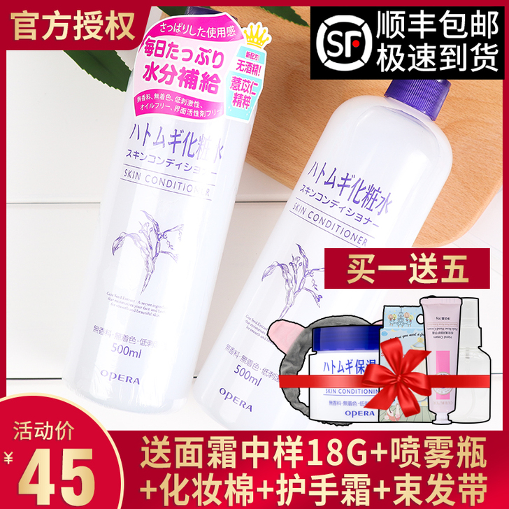 日本Opera娥佩兰薏仁水爽肤水化妆水50...