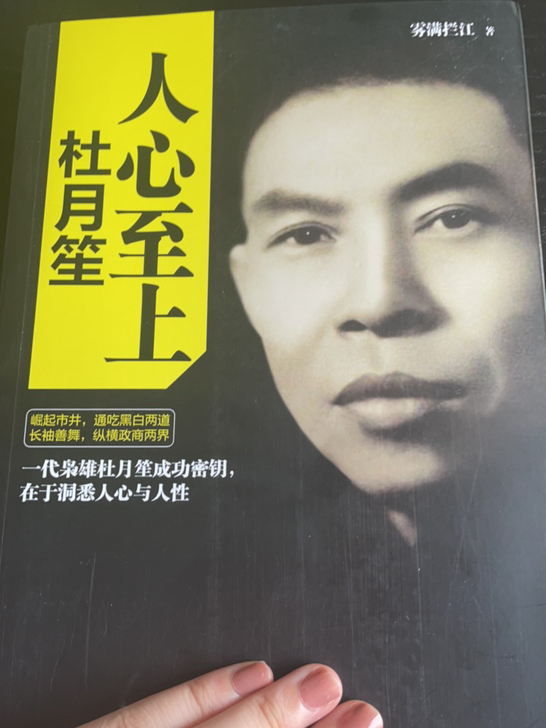 杜月笙传记