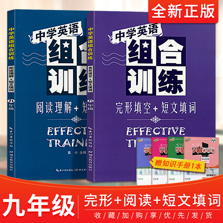 【甜蜜价】中学英语组合训练九年级 完形填空...