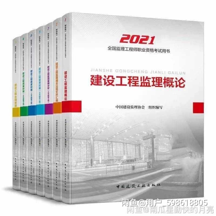 备考2022  注册监理工程师教材全套（土...