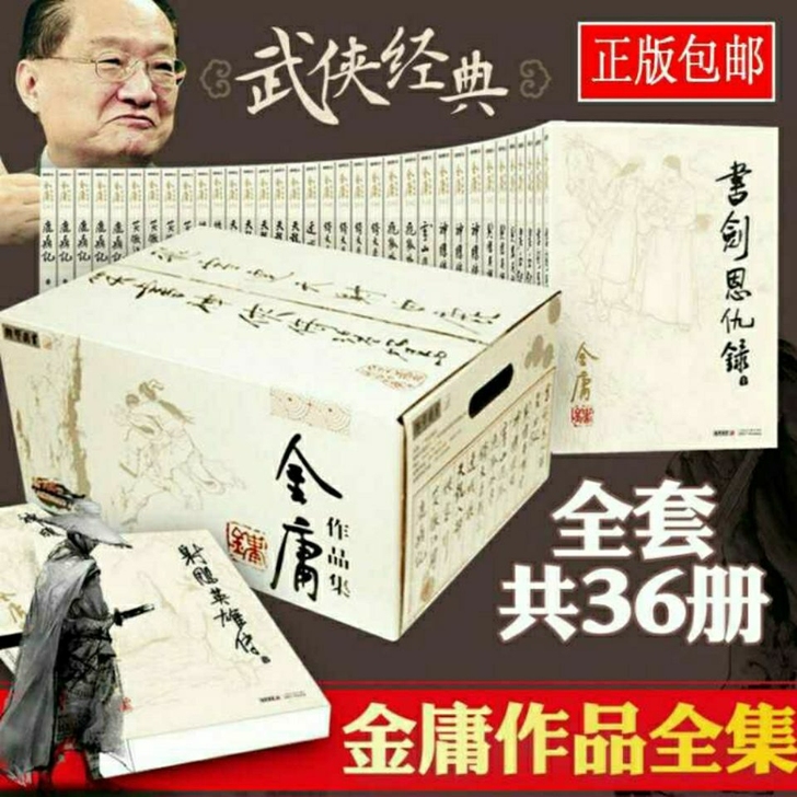 金庸作品集(朗声旧版)金庸全集（全集共36...