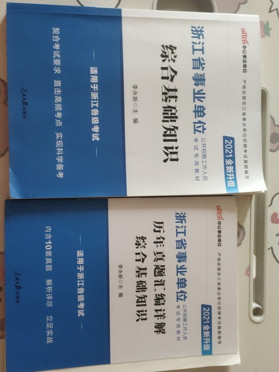 2021公共基础知识教材以及试卷