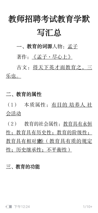 教师招聘考试教育学默写汇总