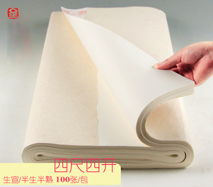 -宣纸- 四尺四开/四尺三开 生宣/半生熟...