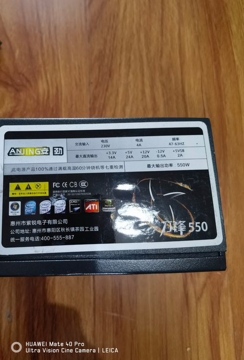 台式机电源550w，成色很好。看好下手售出...