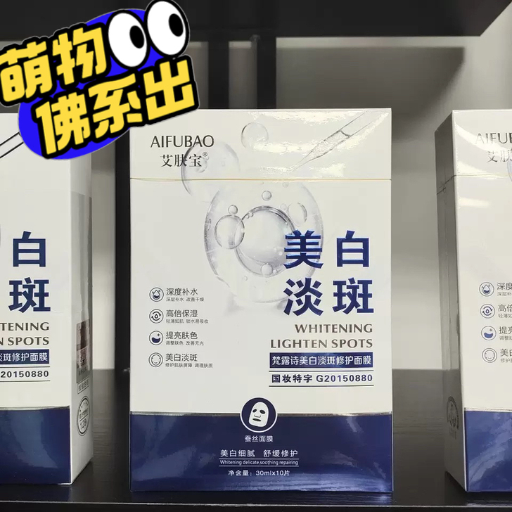 （三盒35包邮）一盒十片装，艾肤宝美白淡斑...